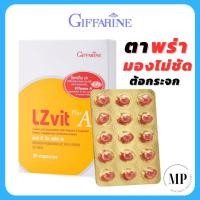 ราคา แอลซีวิต กิฟฟารีน วิตามินเอ บำรุงสายตา ลูทีน ซีแซนทีน LZ vit plus A GIFFARINE 30 แคปซูล (20931341811)