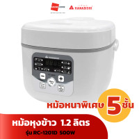 ราคา หม้อหุงข้าวไฟฟ้า HANABISHI รุ่น RC 1201D ความจุ 1 2 ลิตร 500W GRANDHOMEMART (21067374998)