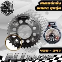 ราคา สเตอร์หน้า สเตอร์หลัง สเตอร์มอเตอร์ไซค์ เบอร์420 WAVE110 WAVE125 SONIC TENA เบอร์ 12T 13T 14T 15T 28T 30T 31T 32T 33T 34T 35T สเตอร์หน้า สเตอร์หลัง (20616131511)