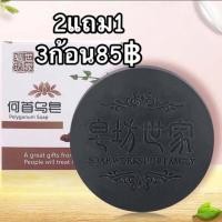 ราคา 2 แถม 1 สบู่รากโสมดำ ผมดกดำ ลดผมร่วง ลดเชื้อรา สบู่รากโสม สบู่สระผม (20690137328)