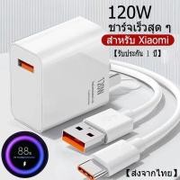 ราคา ส่งจากไทย ชุดชาร์จ XIAOMI 33W 67W 120W สายชาร์จ หัวชาร์จ 33W 67W 120W Xiaomi USB Type C Quick Charge รุ่น เสียวมี่ สายชาร์จXIAOMI หัวชาร์จ รองรับชาร์จเร็ว Mi Turbo Charge (21123755505)