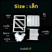 ราคา กล่องตาข่ายแยกปลา กล่องแยกปลา แยกลูกปลากับแม่ปลาที่เพิ่งคลอด ลูกกุ้ง ปลาป่วย บ้านไม้น้ำ (14644287085)