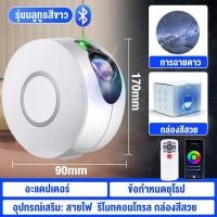 ราคา ไฟโปรเจคเตอร์ กาแล็คซี่ ท้องฟ้าตกแต่งห้อง Sky Projector โคมไฟ ท้องฟ้าจําลอง ไฟตกแต่ง LED โปรเจคเตอร์ ดาว พร้อมส่ง (20698247870)