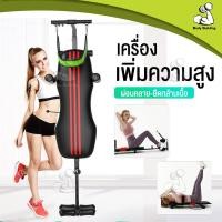 ราคา เครื่องเพิ่มความสูง เครื่องยืดหลัง เครื่องยืดกระดูก เครื่องออกกำลังกายท่าหกสูง เตียงออกกำลังกาย เครื่องออกกำลังกาย (8071469579)