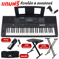 ราคา YAMAHA PSR E473 คีย์บอร์ดไฟฟ้า ยามาฮ่า รุ่น Yamaha PSR E473 แทนรุ่นเก่า PSR E463 ฟรีขาตั้ง และอุปกรณ์ ประกันศูนย์ 1ปี Music Arms (20888195032)