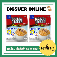 ราคา แพ็คคู่ Buddy Dean บัดดี้ดีน เอ็กซ์ตร้า กาแฟปรุงสำเร็จชนิดผง 3อิน1 รุ่น25ซอง เอ็กซ์ตร้าริช เอ็กซ์ตร้าโรสท์ เอ็กซ์ตร้าเทอร์โบ (20572101284)