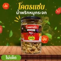 ราคา น้ำพริก โคตรแซ่บ น้ำพริกหมูกระจก (18204600921)