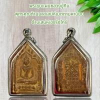 ราคา จี้พระ วัตถุมงคล พระขุนแผน หลวงปู่ทิมพร้อมใส่กรอบสแตนเลส (21010906872)