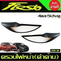 ราคา ครอบไฟหน้า โครเมี่ยม 2ชิ้น FORD FIESTA 2010 2016 A (1365108399)