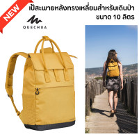 ราคา QUECHUA กระเป๋าเป้ เป้สะพายหลัง เป้สะพายหลังทรงเหลี่ยมสำหรับเดินป่าขนาด 10 ลิตรรุ่น NH Escape 150 มีช่องใส่ของรวม 8 ช่อง (18111245941)