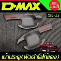 ราคา เบ้าประตู ครอบมือจับประตู รุ่นรองท๊อป สีดำด้านโลโก้แดง 2ประตู ISUZU D MAX DMAX 2020 2021 2022 2023 2024 A (18807522060)