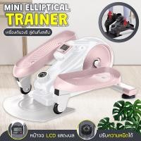 ราคา สินค้าใหม่ ส่งจากไทย B G มินิสเต็ปเปอร์ ออกกายแบบก้าวเหยียบ ออกกำลังขา เครื่องเดินวงรี เครื่องออกกำลังกายเดินขึ้นบันได Mini Elliptical Machine (21158322367)