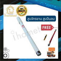 ราคา สูบจักรยาน สูบปืนลม สูบมือ FARMER แท้100 พร้อมอุปกรณ์ใช้เติมลมจักรยาน ทำปืนลม สูบปืนอัดลม (15047675381)