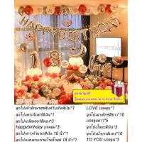 ราคา ร้านไทย ลูกโป่งวันเกิด เซตลูกโป่งวันเกิดสุดคุ้ม อุปกรณ์ครบ ตัวอักษร ลูกโป่ง กาว ริบบิ้น ราคาถูก Happy Birthday Set ลูกโป่ง happy birthday (21123139136)