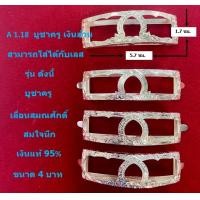 ราคา A 1 18 กรอบเลสหลวงพ่อรวย รุ่น บูชาครู เงินแท้ 95 ขนาด 4 บาท (19008168485)