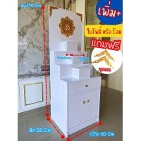 ราคา ตู้พระ ชั้นวางพระ หิ้งพระ ตู้พระโมเดิร์น จากโรงงานเราเอง ประกอบเสร็จพร้อมใช้งาน โต๊ะหมู่บูชา ถูกที่สุด (20977532619)