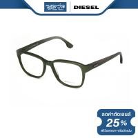 ราคา กรอบแว่นตา Diesel ดีเซล รุ่น DI5032 BV (17387719212)