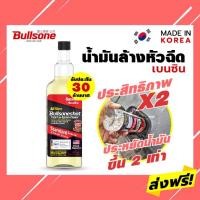 ราคา Bullsone shot เบนซิน (3123250132)