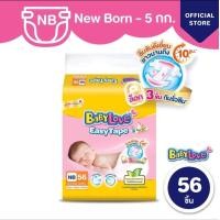 ราคา ถูกที่สุด BabyLove Easy Tape เบบี้เลิฟผ้าอ้อมแบบเทป รุ่นอีซี่เทป ไซส์ NB แพ็คละ 56 ชิ้น ไซส์ S แพ็คละ 54 ชิ้น (21137818347)