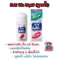 ราคา Muhi S Cream Muhi Baby B Cream Muhi Alpha Sll Muhi S2 ครีมทาแก้ยุงกัด และแมลงสัตว์กัดต่อยจากญี่ปุ่น ลดรอยดำ (8171844130)