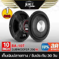 ราคา MT ดอกลำโพงซับวูฟเฟอร์ 10 นิ้ว BA 10T 4OHM ลำโพงซับบ็อกซ์ 10นิ้ว ลำโพงซับเบส Bass Box SUBBOX Subwoofers 10 นิ้ว (21039572529)