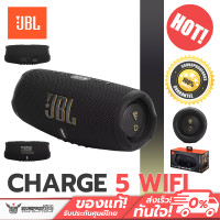 ราคา ลำโพงพกพา JBL CHARGE5 WI FI ของแท้ประกันศูนย์ไทย (20698759972)