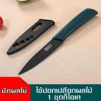 ราคา ชุดมีด มีดปอกผลไม้ มีดสั้น มีดปังตอ มีสแตนเลส มีดทำครัว (19536044145)