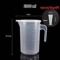ราคา ถ้วยตวง เหยือกตวงพลาสติก ถ้วยตวงพลาสติกใส free gift พร้อมฝาปิด ขนาด 1000ml 2000ml 3500ml 5000 ml (20368589075)