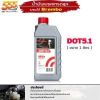 ราคา น้ำมันเบรค BREMBO Brake Fluid DOT4 DOT4 เบรมโบ้ Brembo ด็อท3 ด็อท4 น้ำมันเบรคคุณภาพสูง ขนาด1L 0 5L เลือกได้เลย (20612502660)