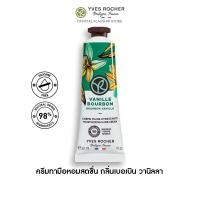 ราคา อีฟ โรเช Yves Rocher Bourbon Vanilla Moisturizing Hand Cream 30 มล ครีมทามือ กลิ่นเบอเบิน วานิลลา บำรุงผิวมือนุ่มชุ่มชื้น (21260872234)