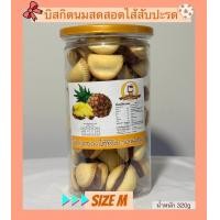 ราคา บิสกิตนมสด สอดไส้สับปะรด (19968168804)