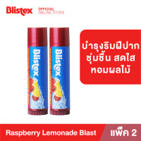 ราคา แพ็ค 2 Blistex Raspberry Lemonade Blast Quality from USA ลิปบาล์ม กลิ่นราสเบอร์รี่ เลมอนเนด ริมฝีปากชุ่มชื้น สดใส บริสเทค ลิปบาร์ม (17395268928)