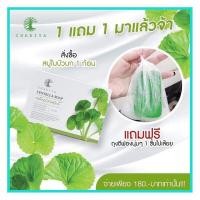 ราคา สบู่ใบบัวบก 100 กรัม แถมถุงตีฟอง ชาริยา สกินแคร์ (3700698694)