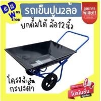 ราคา รถเข็นปูน รถเข็นยกดั้มได้ รถเข็น2ล้อ รถเข็นล้อคู่ล้อ12นิ้ว (18557081508)