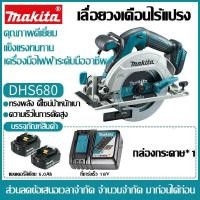 ราคา Seiko ญี่ปุ่น Makita DHS680 เลื่อยวงเดือนไฟฟ้า แบตเตอรี่ลิเธียม 18V แบบชาร์จไฟได้แบบใช้มือถือขนาด 7 นิ้วเครื่องตัดไม้แบบพกพาเลื่อยวงเดือ (20768887798)