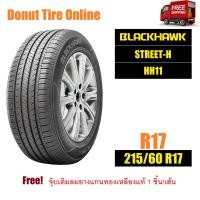ราคา BLACKHAWK STREET H รุ่น HH11 ขนาด 215 60 R17 จำนวน 1 เส้น ยางรถยนต์ เก๋ง ขอบ17 (19349743863)