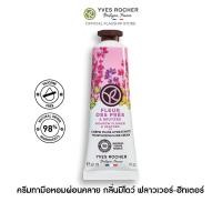 ราคา อีฟ โรเช Yves Rocher Meadow Flower Heather Moisturizing Hand Cream 30 มล ครีมทามือ กลิ่นมีโดว์ ฟลาวเวอร์ ฮีทเตอร์ บำรุงผิวมือนุ่มชุ่มชื้น (21260792714)