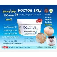 ราคา Doctor Skin ด็อกเตอร์สกิน (20430856215)