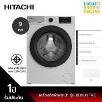 Hitachi เครื่องซักผ้าฝาหน้า ขนาด 9 กก. รุ่น BD90YFVE