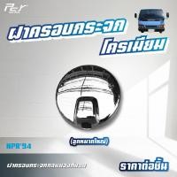 ราคา ฝาครอบกระจก มองข้าง กลมมองกันชน โครเมียม ISUZU NPR 09 NPR 94 NKR 94 ของแต่ง รถบรรทุก (21334878771)