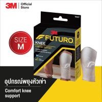 ราคา Futuro Knee ฟูทูโร่ อุปกรณ์พยุงหัวเข่า ไซส์ S M L XL (2977704865)