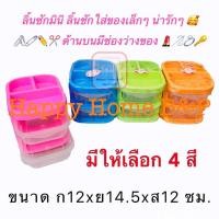 ราคา ลิ้นชัก ลิ้นชักพลาสติก ลิ้นชักเอนกประสงค์ ลิ้นชักเกรดA ถอดประกอบได้ ลิ้นชัก 2 ชั้น ขนาดเล็ก มีที่วางของ (15097834978)