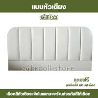 ราคา หัวเตียง มินิมอล หัวเตียงเบาะ 3 55 และ6 ฟุต หัวเตียงอย่างเดียว หัวเตียงติดผนัง เตียงนอนหุ้มหนังเลือกแบบสีได้เอง เตียง (19582731047)