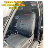 ราคา TRITON หุ้มเบาะ รถยนต์ รุ่น ไทรทัน 2015 2021 ตรงรุ่น สี ดำแดง จำนวน 1 คู่ (20671055986)