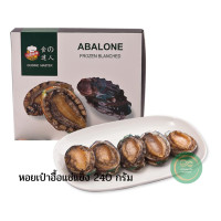 ราคา หอยเป๋าฮื้อแช่แข็ง ขนาด240g ได้8ตัว (15595301171)