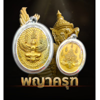 ราคา เหรียญพญาครุฑมหาเศรษฐี หลังพระราหูอมจันทร์ รุ่นรวยทันใจ พญาครุฑ วัดสุทัศน์เทพวรารามราชวรมหาวิหาร แถมฟรีผ้ายันต์ทุกคำสั่งซื้อ (20855809795)