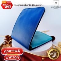 ราคา กระเป๋าหนังแท้ สีน้ำเงินด้านในสีฟ้า งานแฮนด์เมด 100 แบรนด์ 99TWONINE แถมพวงกุญแจหนังแท้ (18413696816)