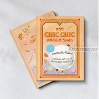 ราคา สถิติ chic chic พิชิตเนติ รวมประเด็นข้อสอบเนติ วิ แพ่ง ตั้งแต่สมัย 56 ถึง 75 (20956226177)