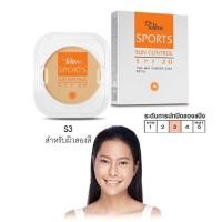 ราคา Tellme Sport Sun Control Two Way Powder Cake SPF20 แป้งเค้กเท็ลมี สปอต ซัน ตลับรีฟิว 2803 (20963839210)