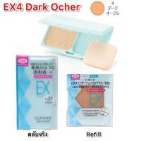 ราคา Cezanne UV Foundation EX Plus SPF23 PA แป้งผสมรองพื้น ทั้งแบบตลับ และ รีฟิล (19808264339)